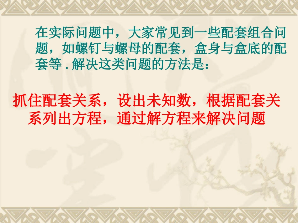 一元一次方程的应用(配套问题) (3)_第3页