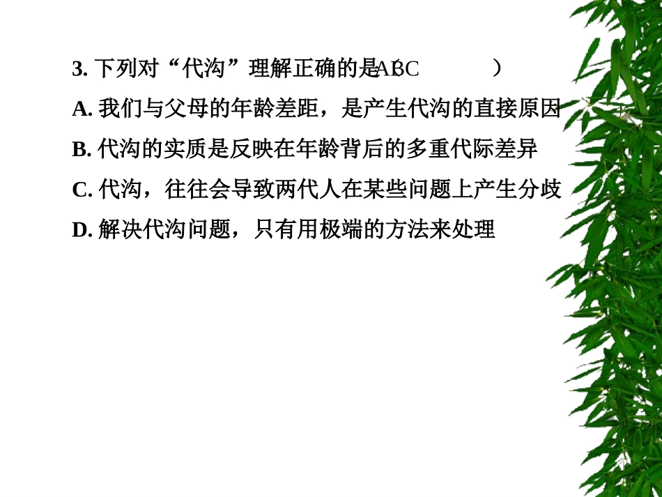 两代人的对话 (2)_第3页