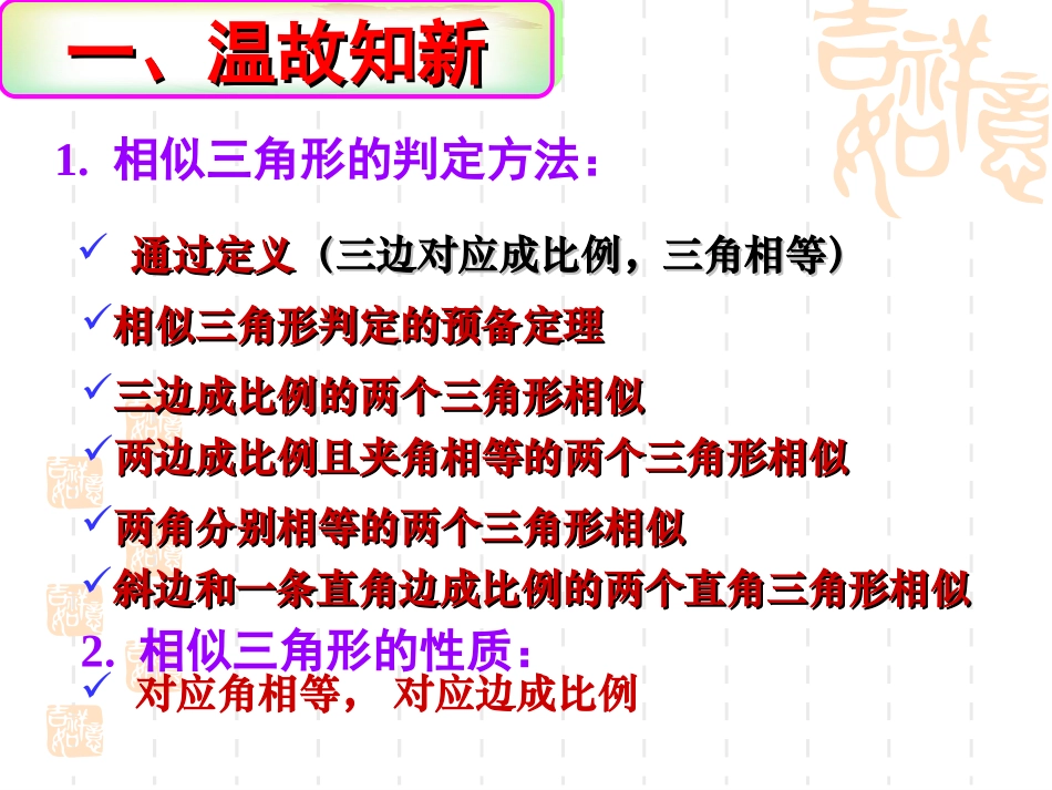 最新人教版2722相似三角形的性质_第2页