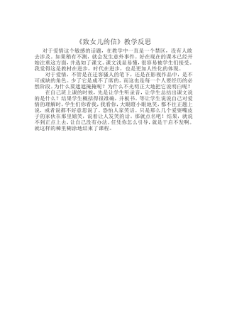 致女儿的信反思