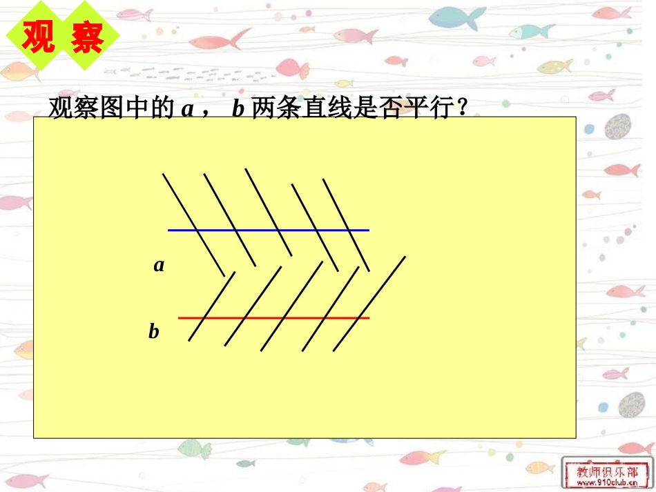 平行线的判定_第2页