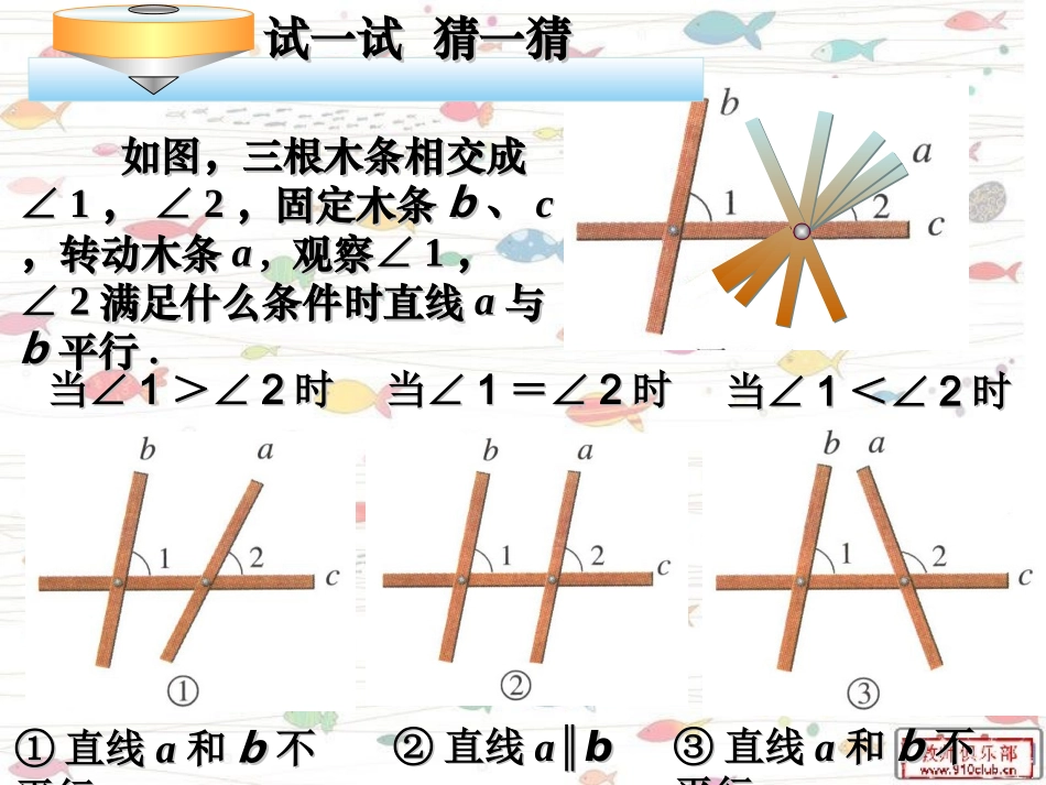 平行线的判定_第3页