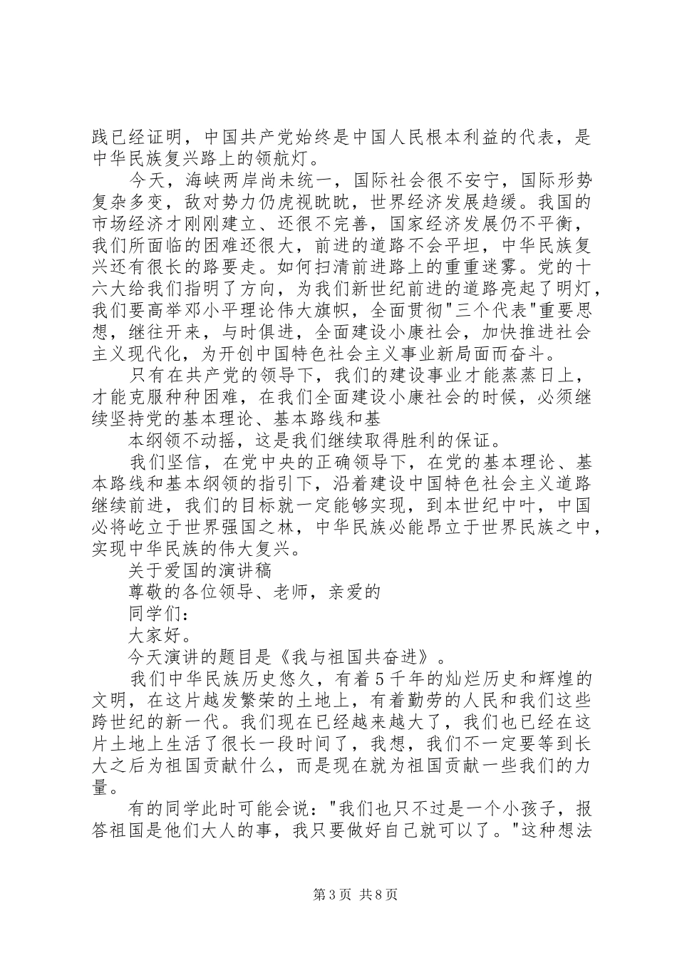 关于爱国的演讲稿范文精选_第3页