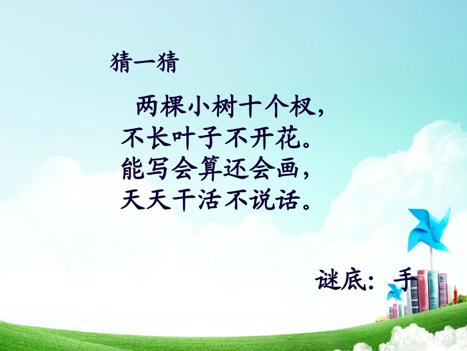 一年级-第二单元-胖乎乎的小手_第2页