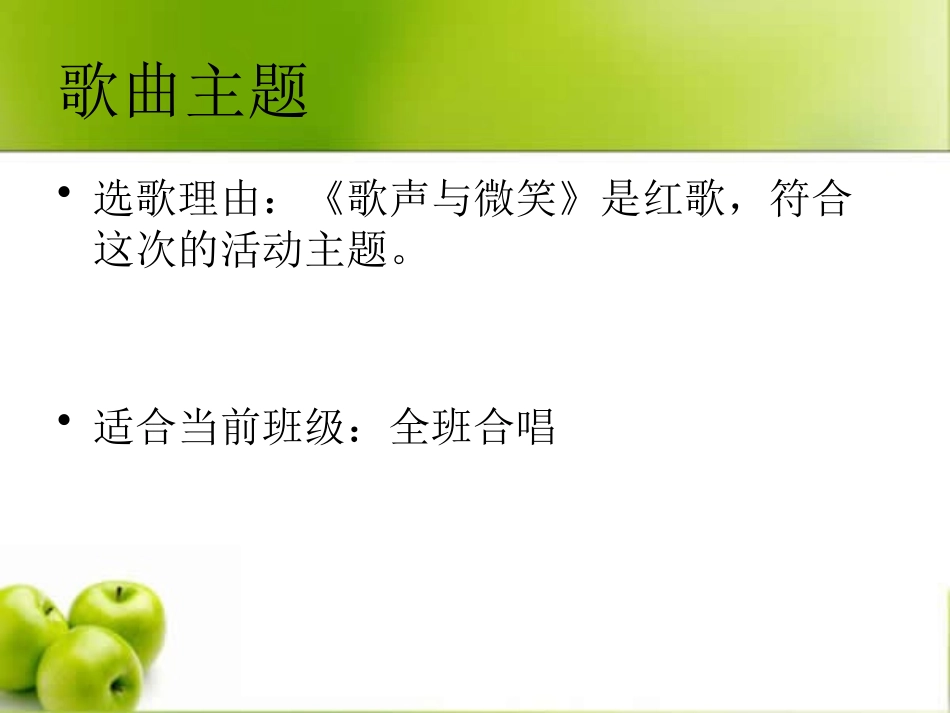 人教版音乐九下《歌声与微笑》课件1_第2页