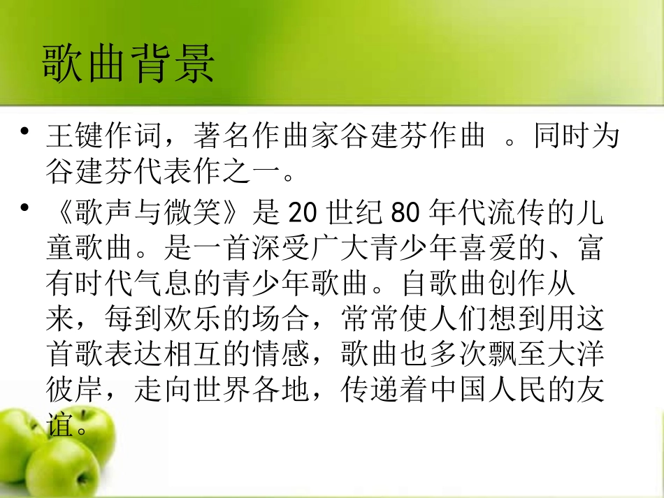 人教版音乐九下《歌声与微笑》课件1_第3页