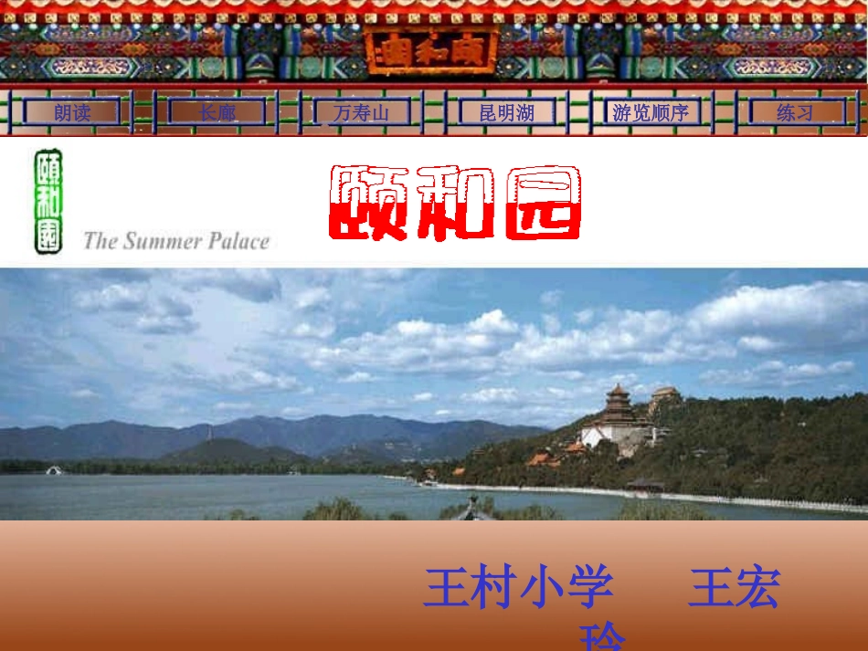 颐和园 (3)_第1页