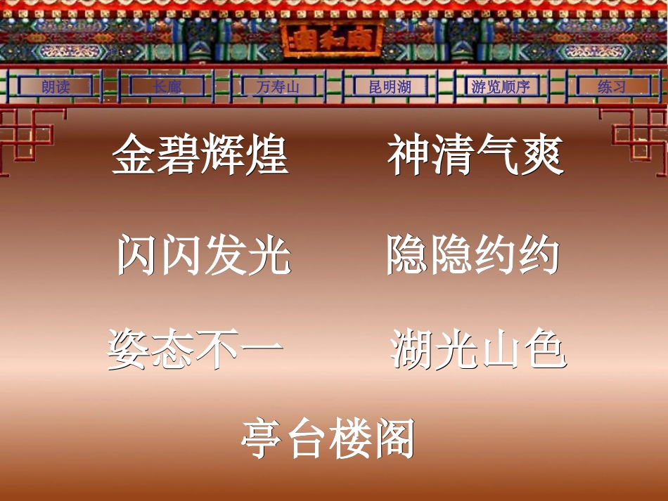 颐和园 (3)_第3页