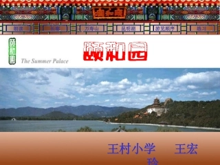 颐和园 (3)