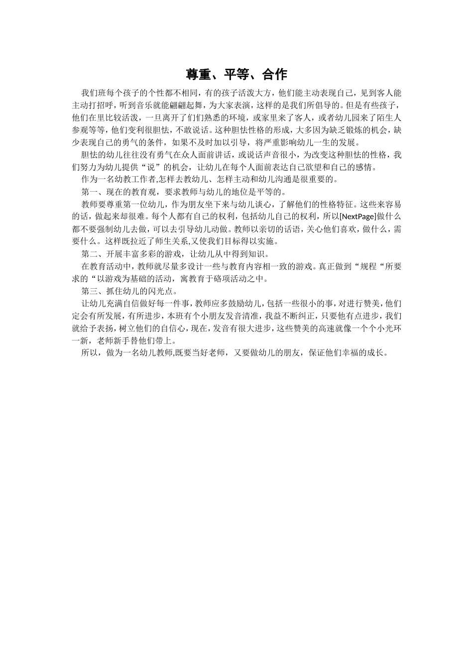 尊重平等合作_第1页