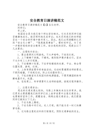 安全教育日演讲稿