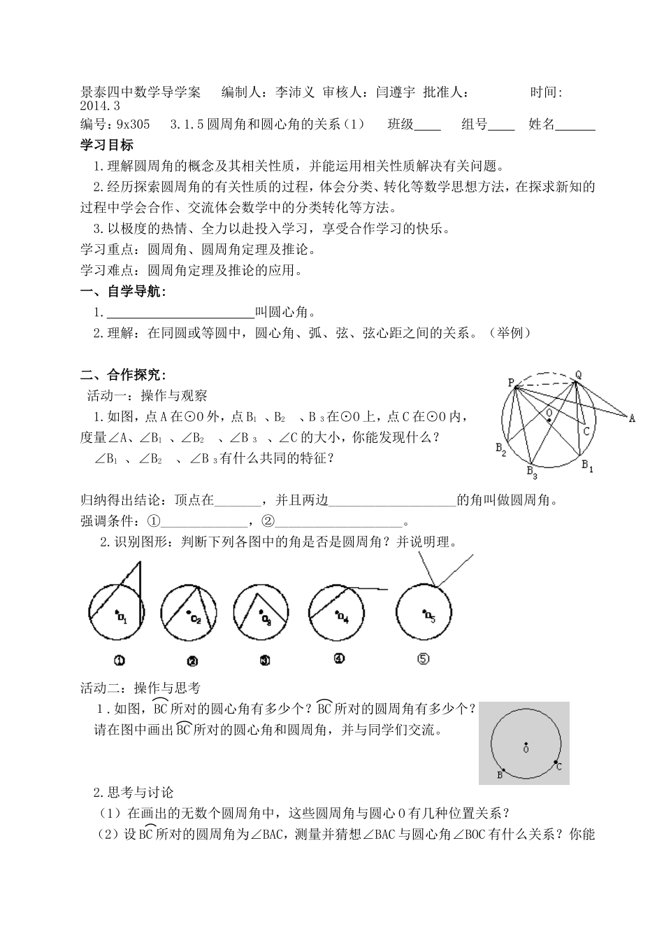 展示课导学案_第1页