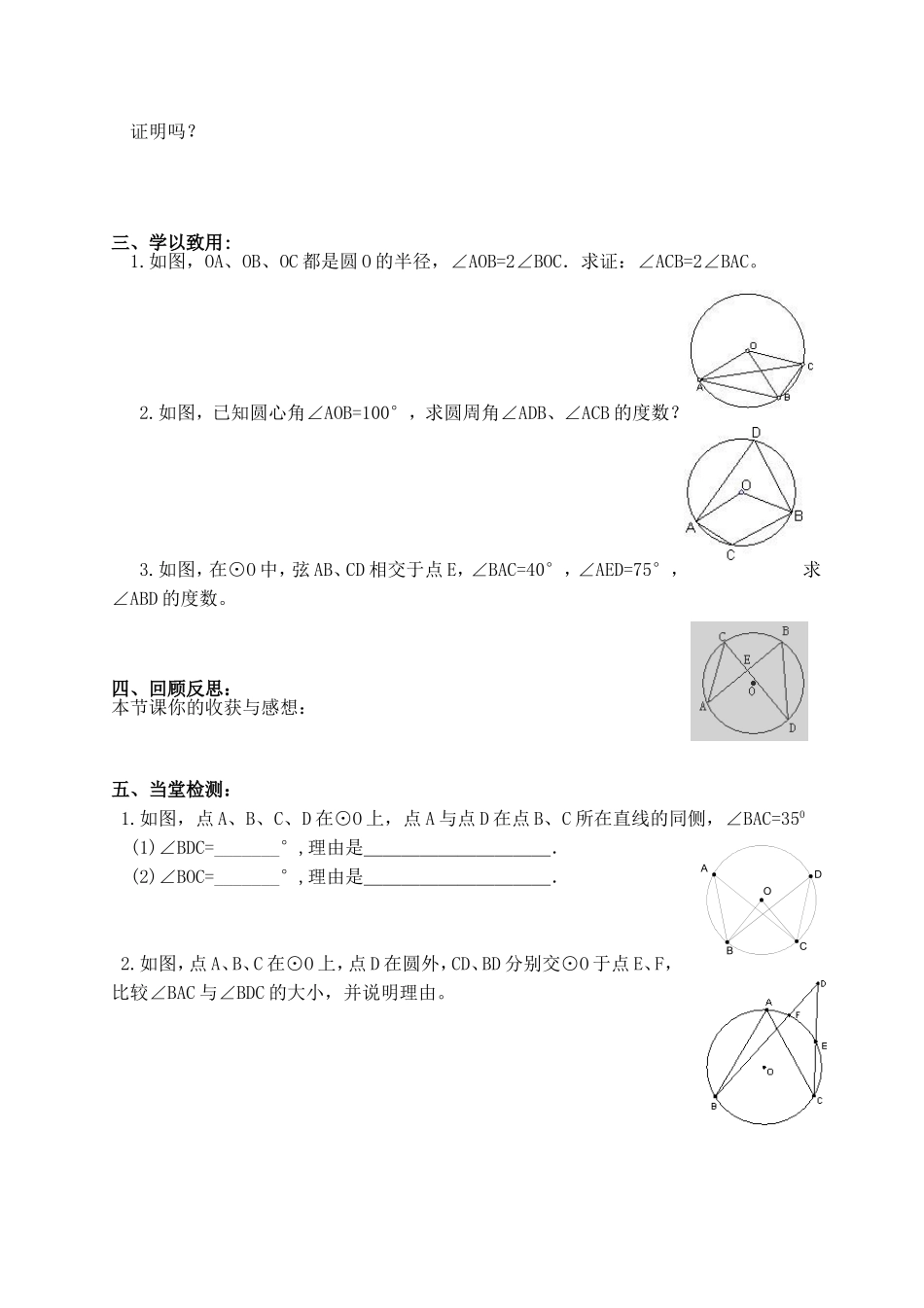 展示课导学案_第2页