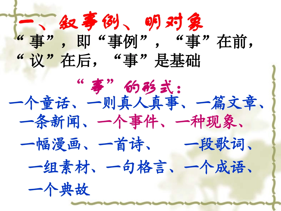 一事一议作文训练_第3页