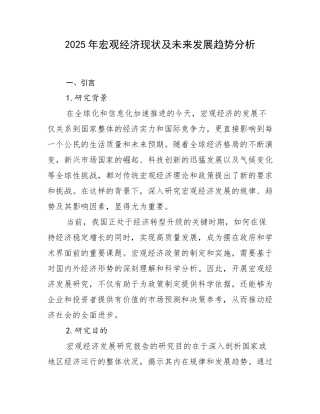 2025年宏观经济现状及未来发展趋势分析