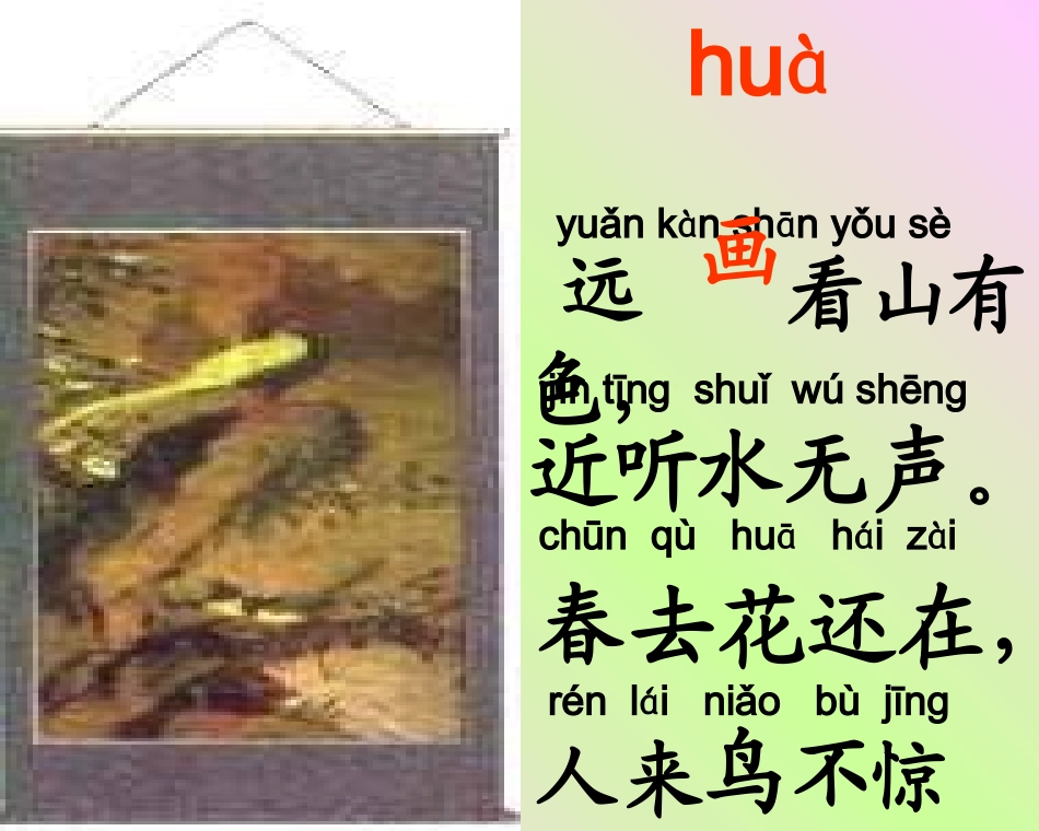 一年级上册画微课课件 (2)_第2页