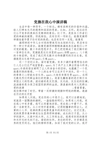 党旗在我心中演讲稿范文集锦