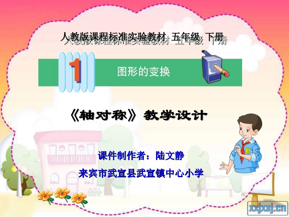 轴对称 (6)_第1页