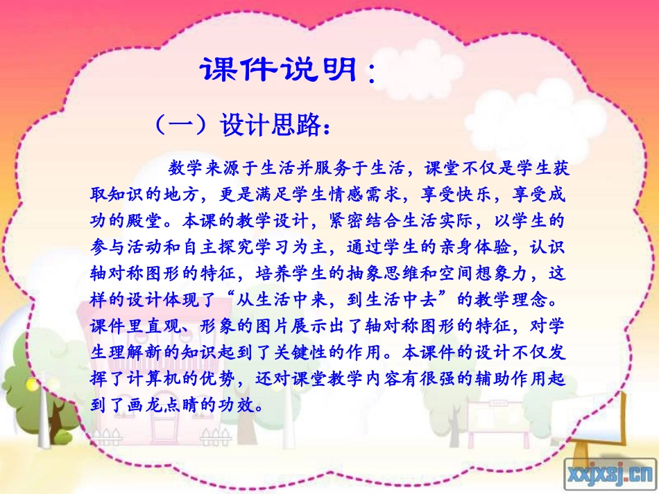 轴对称 (6)_第2页