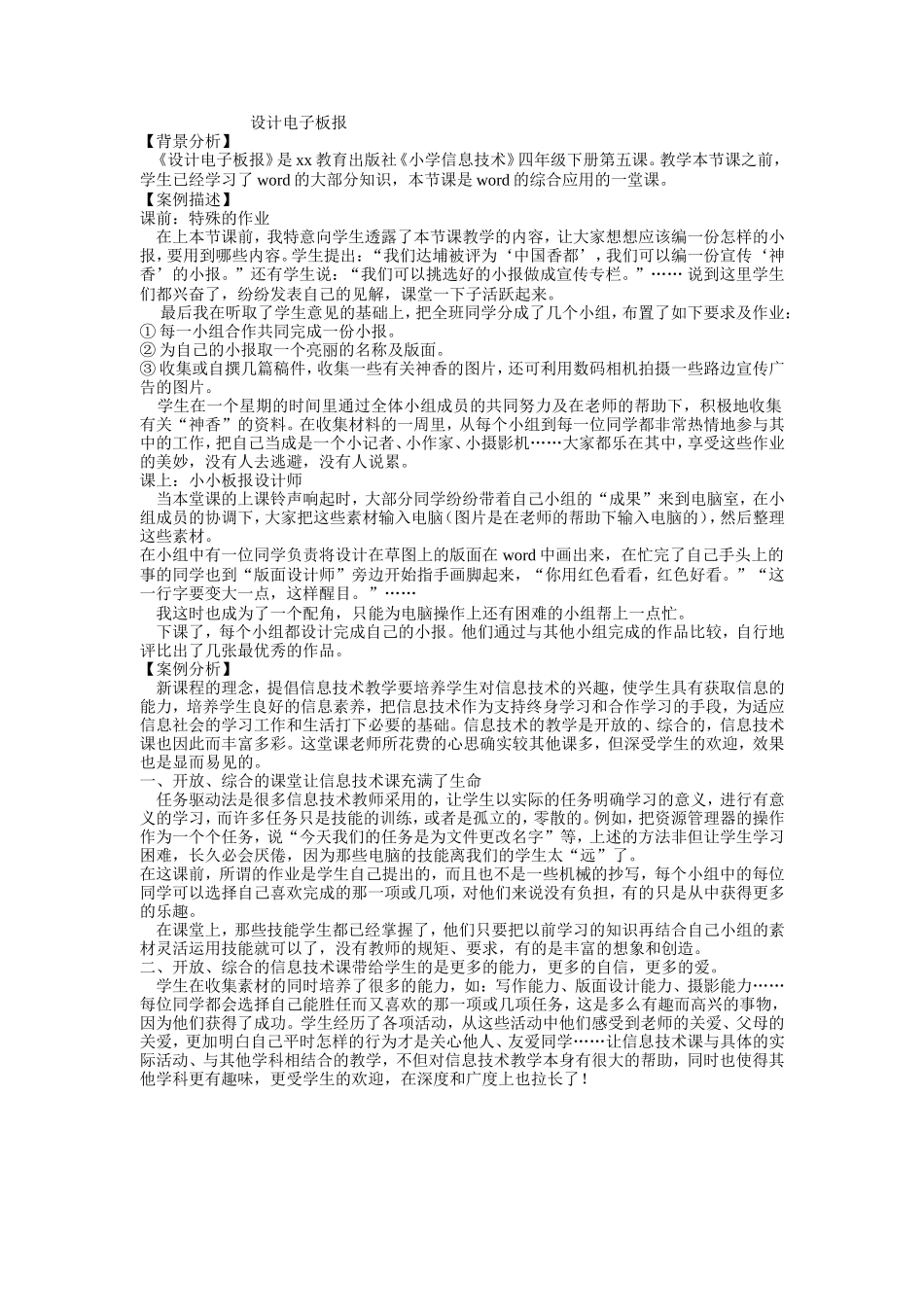 设计电子板报_第1页