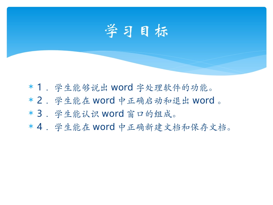 走进word美丽世界_第2页