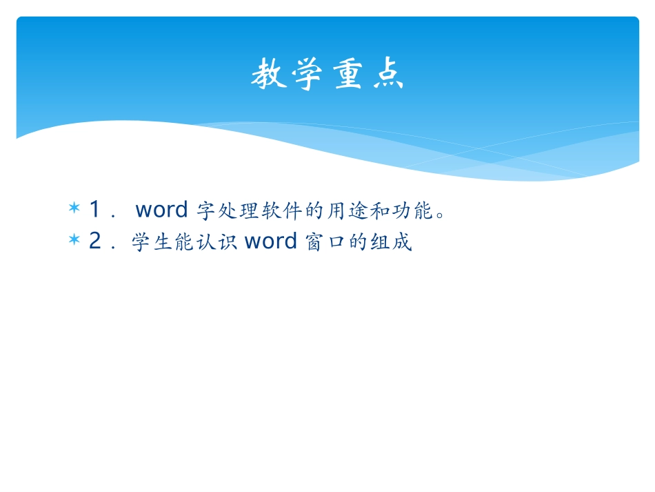 走进word美丽世界_第3页