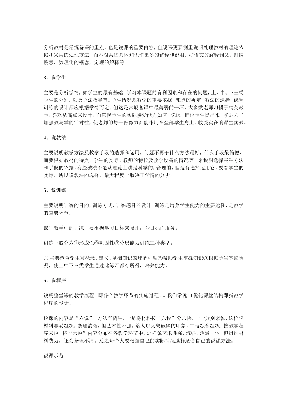 我们应怎样说课_第2页
