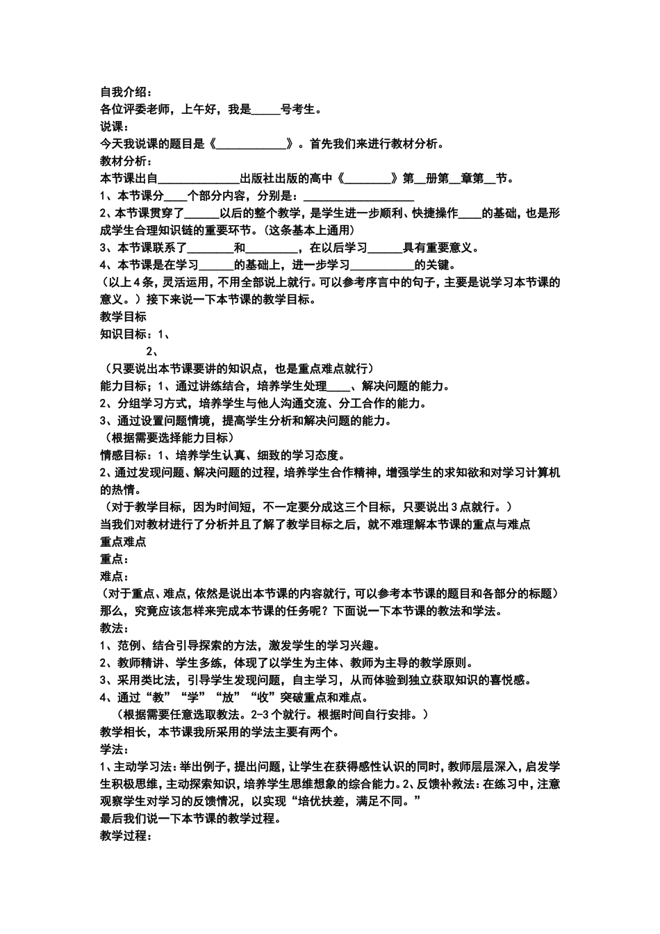 我们应怎样说课_第3页