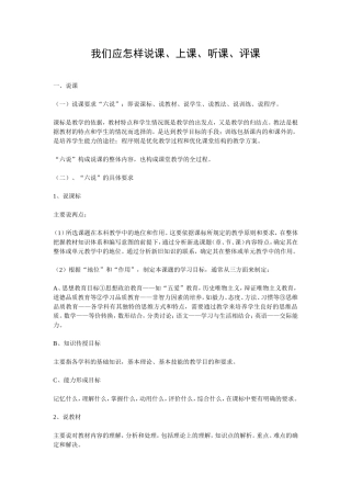 我们应怎样说课