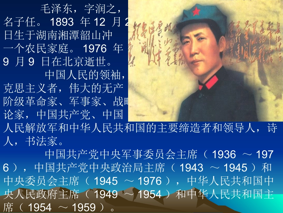 七律长征(小学语文课件)_第1页