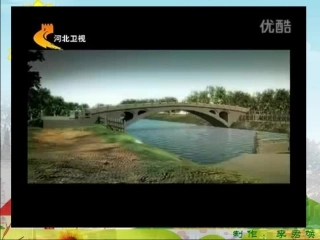 赵州桥(正式）