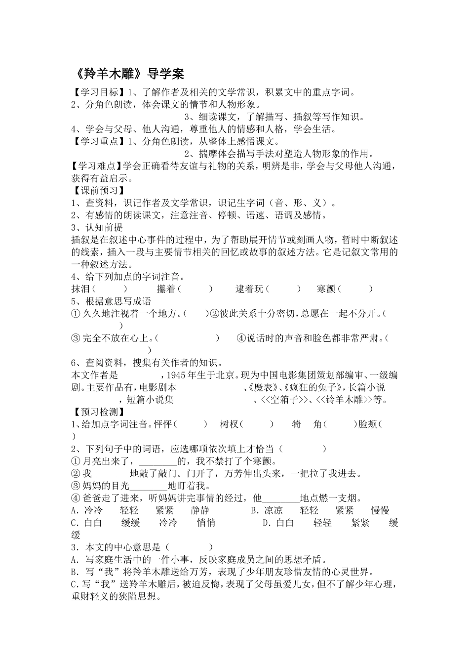 羚羊木雕 (2)_第1页