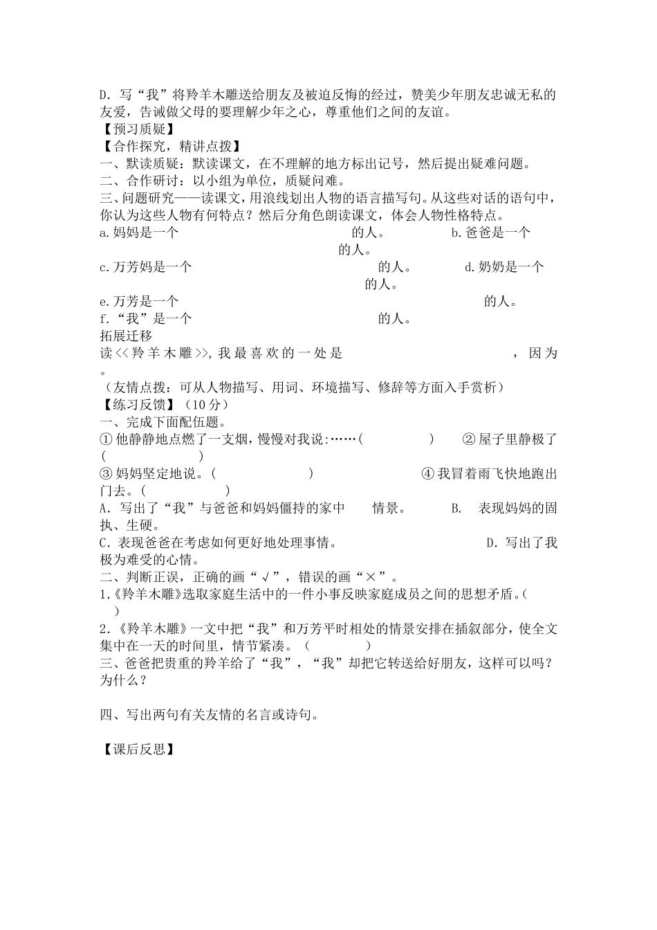 羚羊木雕 (2)_第2页