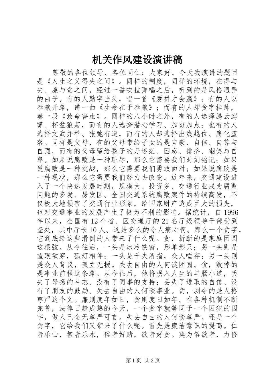 机关作风建设演讲稿范文_第1页