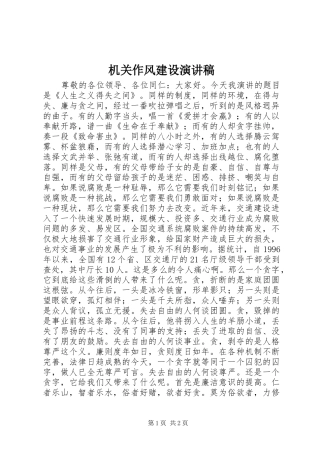 机关作风建设演讲稿范文