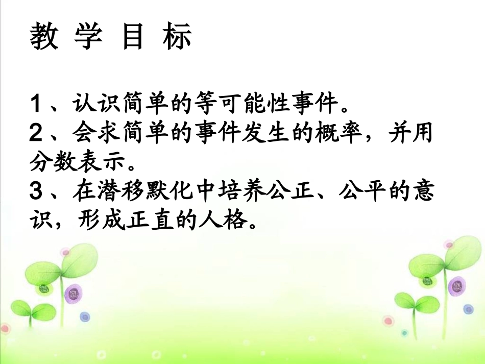 统计与可能性_第2页