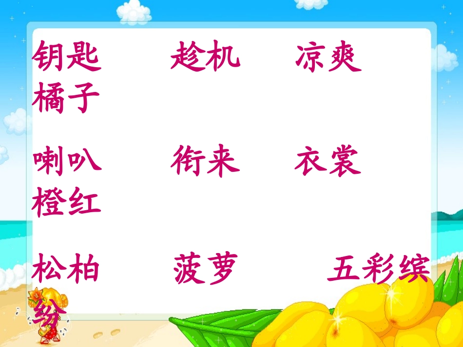 秋天的雨课件 (3)_第2页