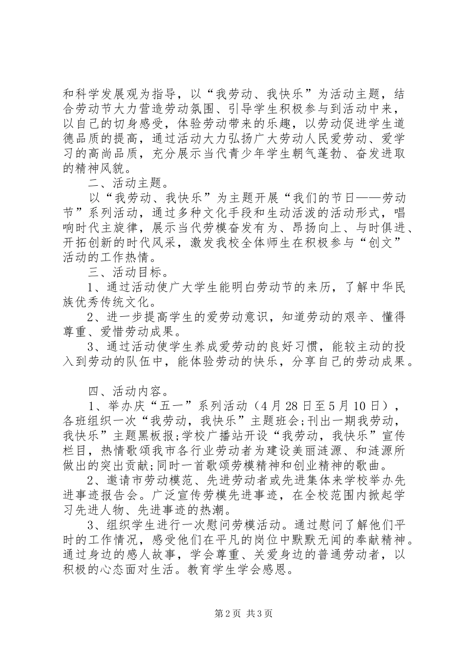 关于五一劳动节的致辞演讲稿_第2页