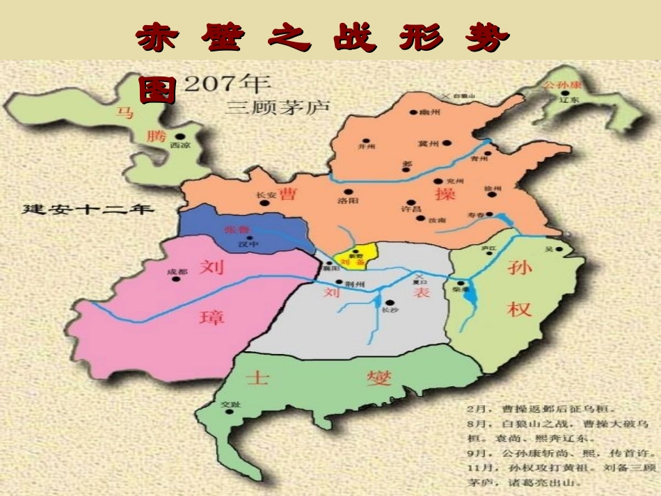 三国鼎立课件 (2)_第3页