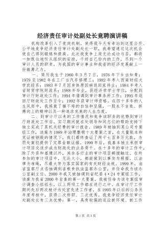 经济责任审计处副处长竟聘演讲致辞