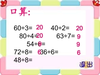 新版三年级数学下册《分桃子》 (3)