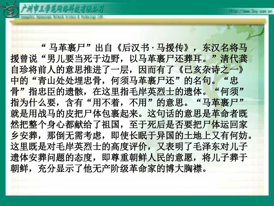 青山处处埋忠骨PPT5_第3页