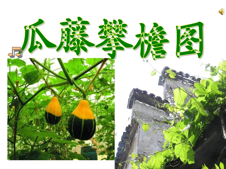 乡下人家课件 (2)_第2页