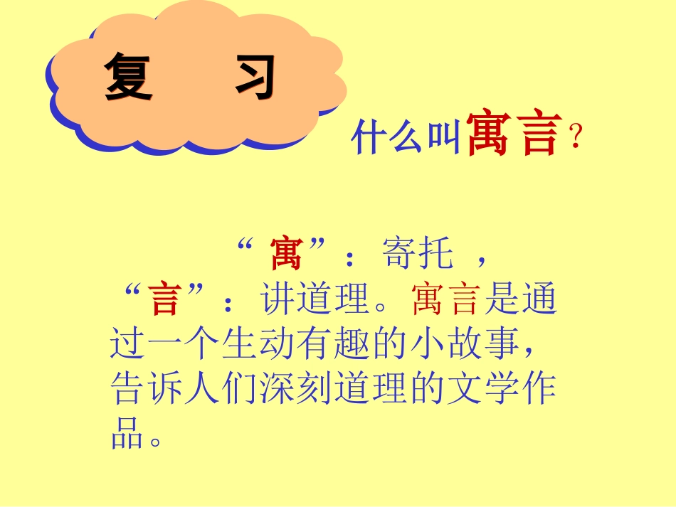 三年级下册9《寓言两则》_第2页