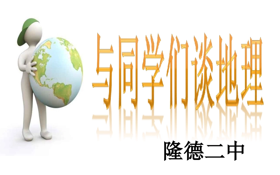 七年级绪言课件_第2页