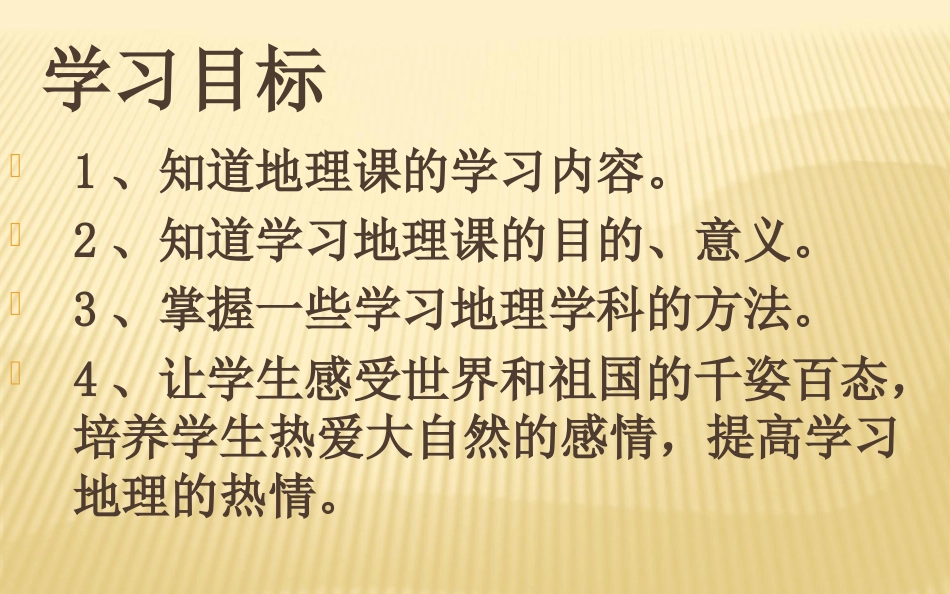 七年级绪言课件_第3页