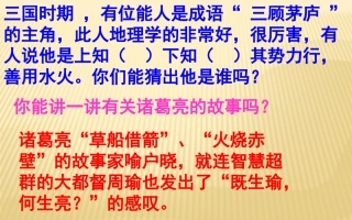 七年级绪言课件