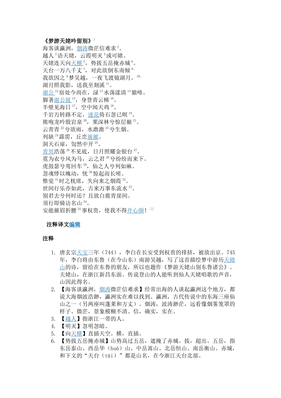 梦游天姥吟留别_第1页