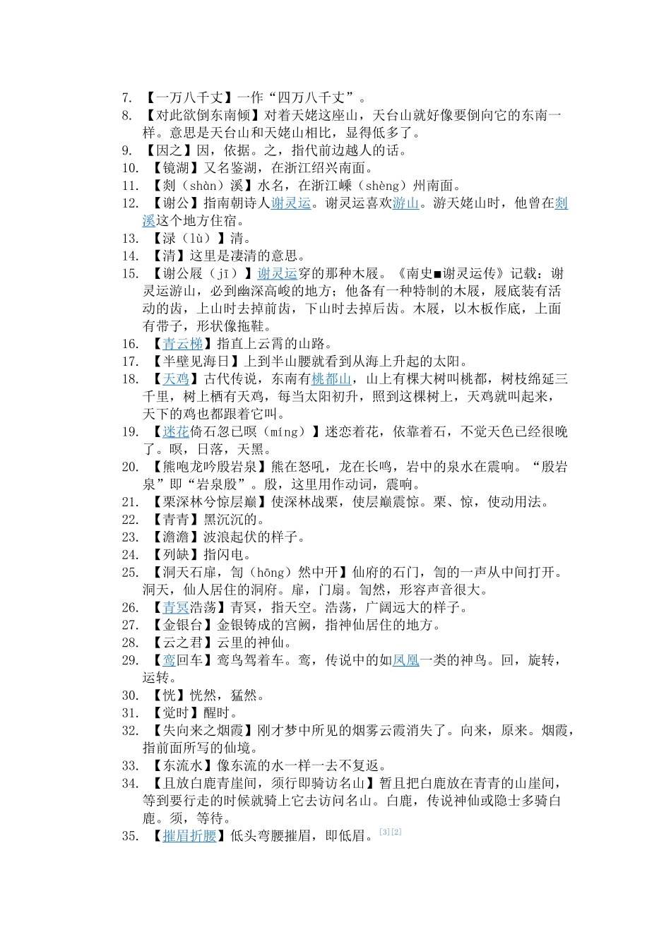 梦游天姥吟留别_第2页