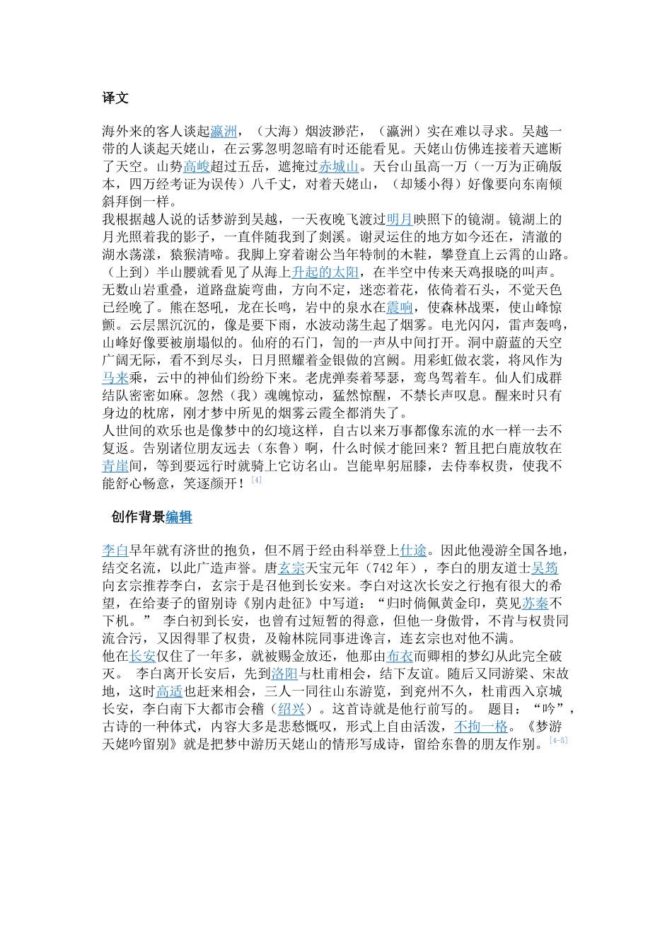 梦游天姥吟留别_第3页